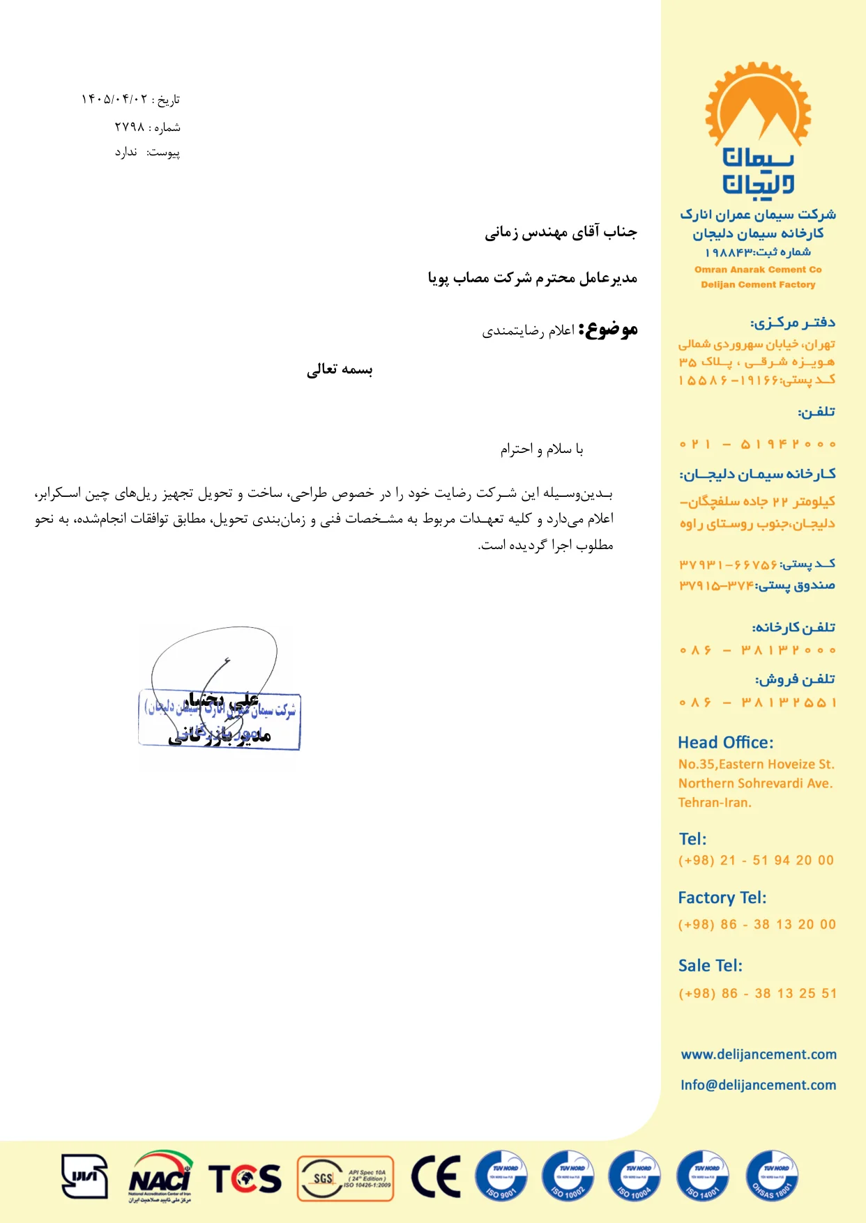 رضایت‌نامه سیمان دلیجان – ریل‌های چین اسکرابر