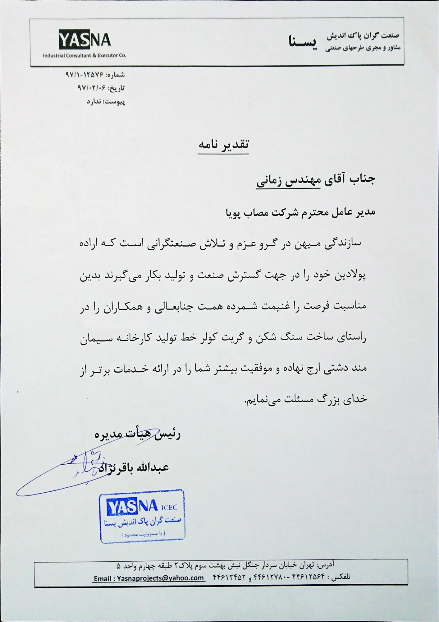 تقدیرنامه صنعتگران پاک‌اندیش یسنا