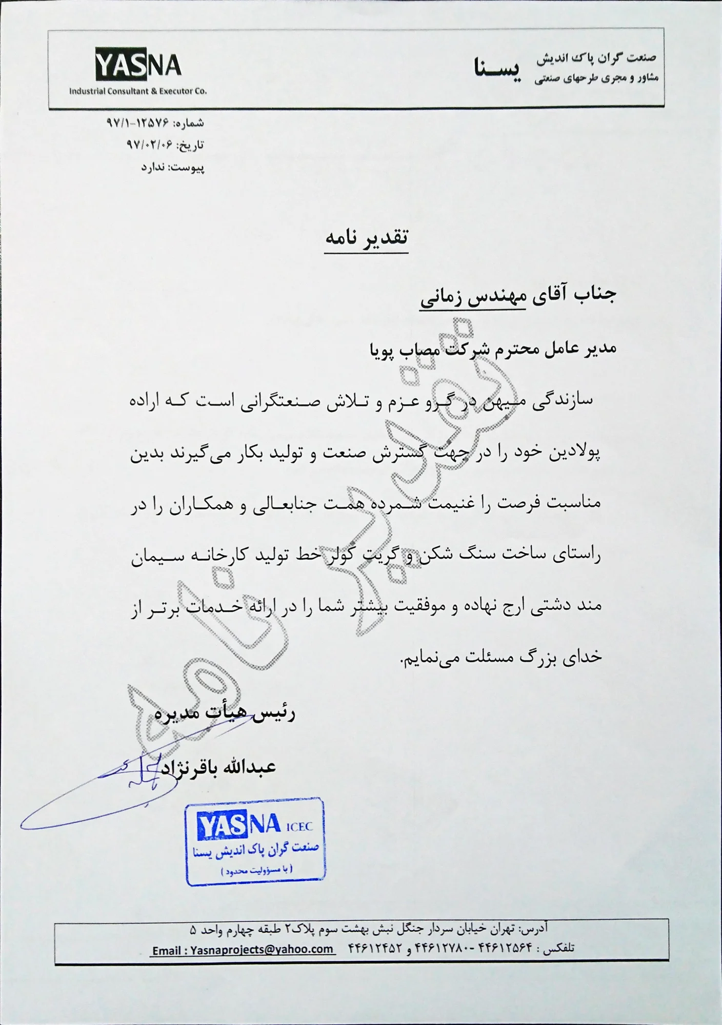 تقدیرنامه صنعتگران پاک‌اندیش یسنا (نسخه ممهور)